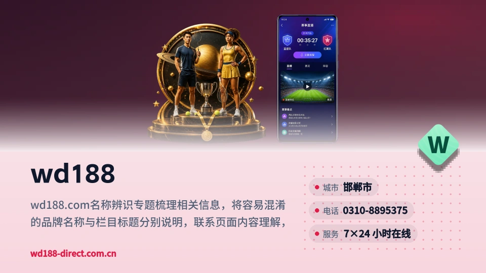 wd188印象
